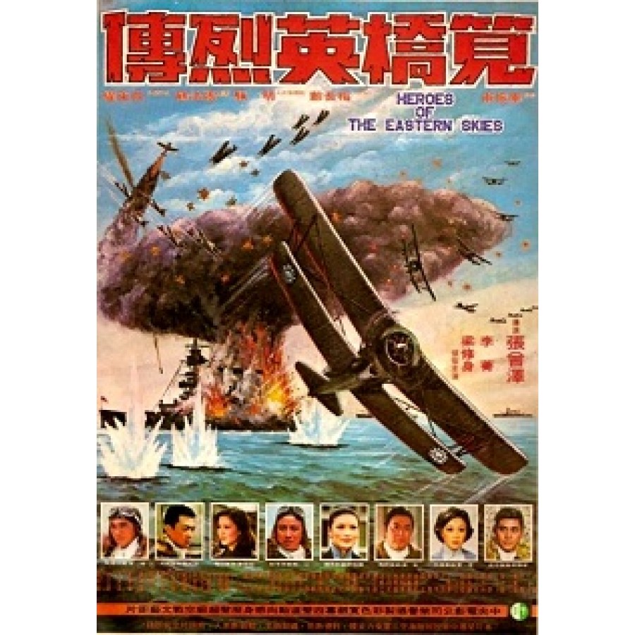 HEROES OF THE EASTERN SKIES 1977 . aka Jian qiao ying lie zhuan